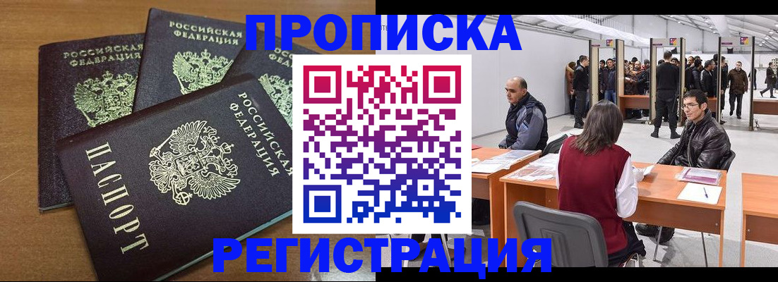 временная регистрация 2025 в Читинской области