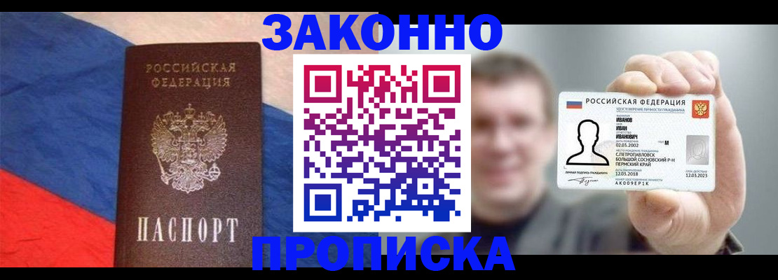 временная регистрация в квартире в Читинской области