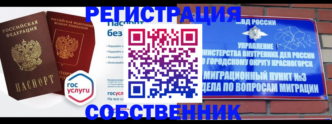 временная регистрация для школы в Читинской области